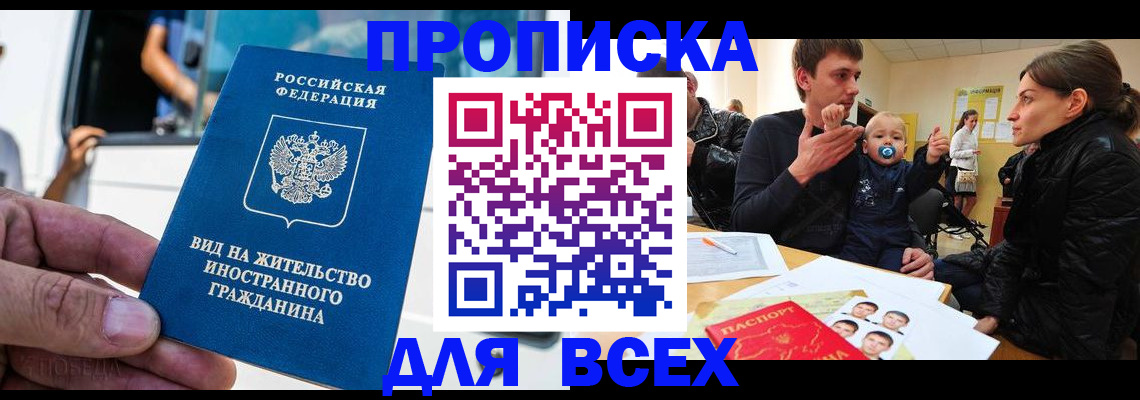 прописка регистрация в Махачкале